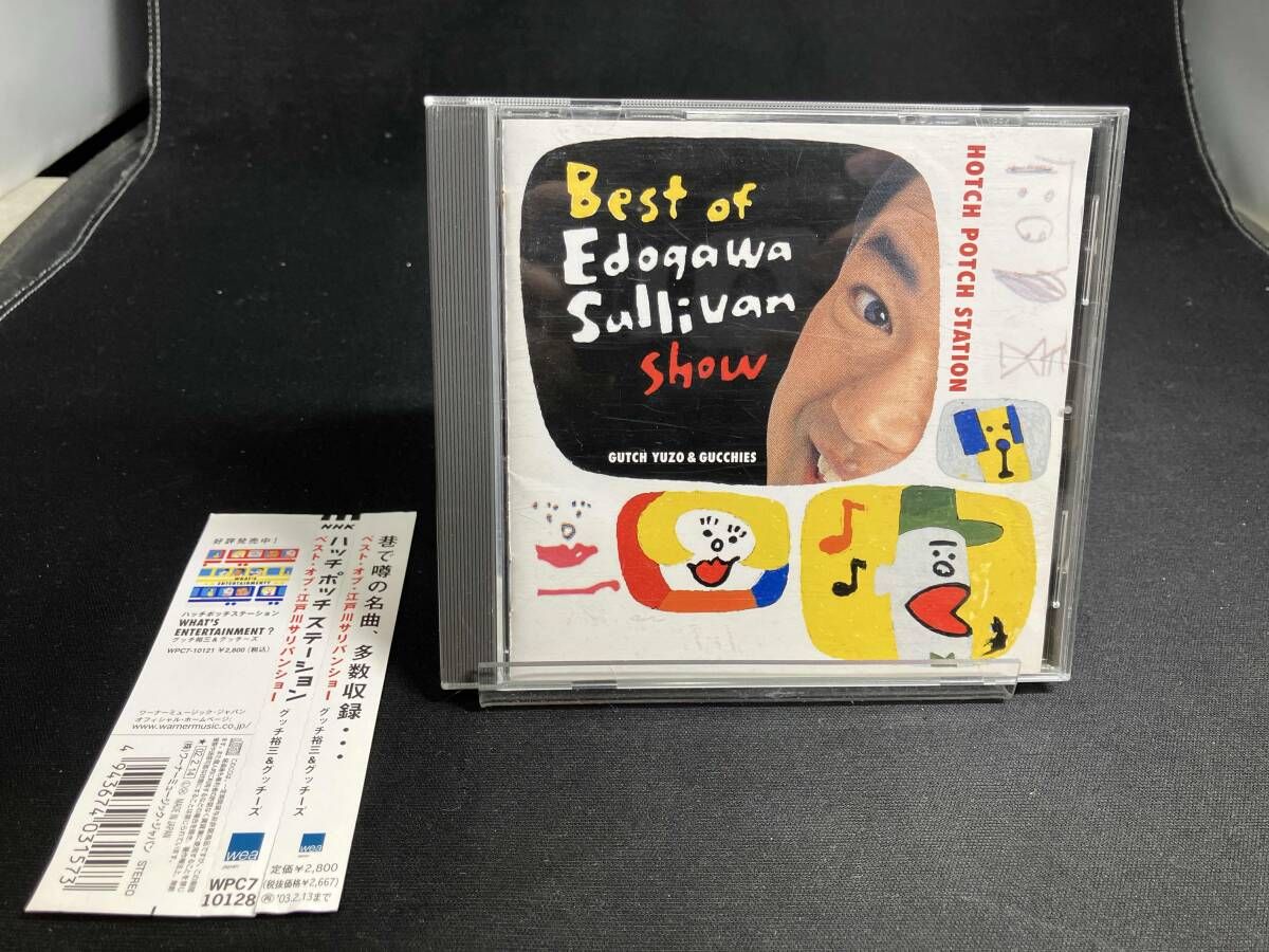 グッチ裕三&グッチーズ CD ハッチポッチステーション ベスト