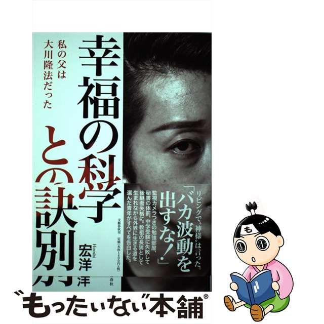 秋セール 幸福の科学 選ばれし人となるためには 大川隆法著書 本とCD