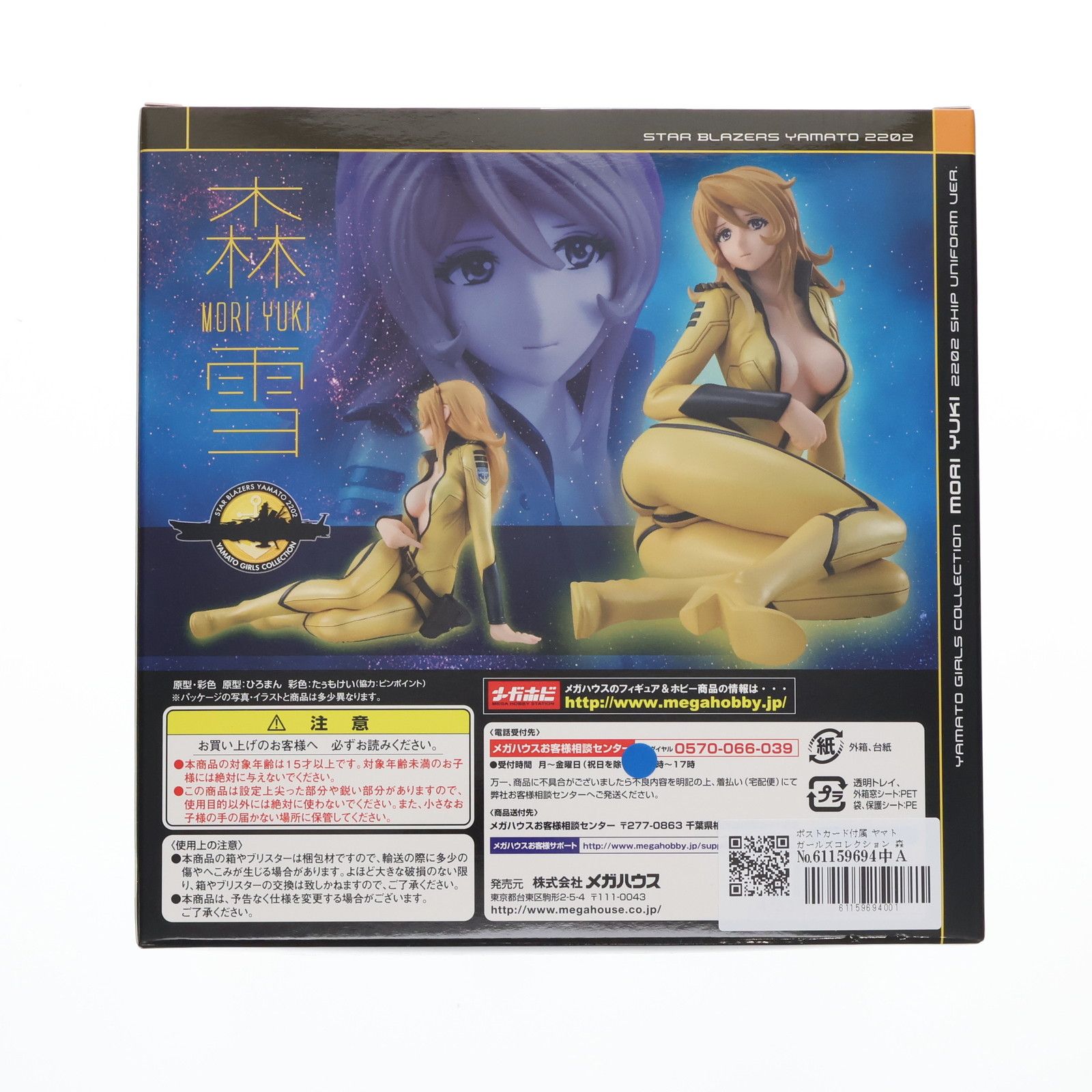MegaHouse - ヤマトガールズコレクション 森雪(2202艦内服ver.)(もりゆき) 宇宙戦艦ヤマト2202 愛の戦士たち 1/8 完成品 フィギュア メガハウス 51RwezjeRVL._UF350,350_QL80_.jpg