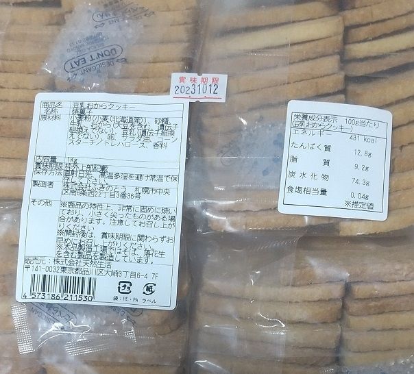 激安特価品 訳あり 豆乳おからクッキー プレーン約100枚1kg 固焼き