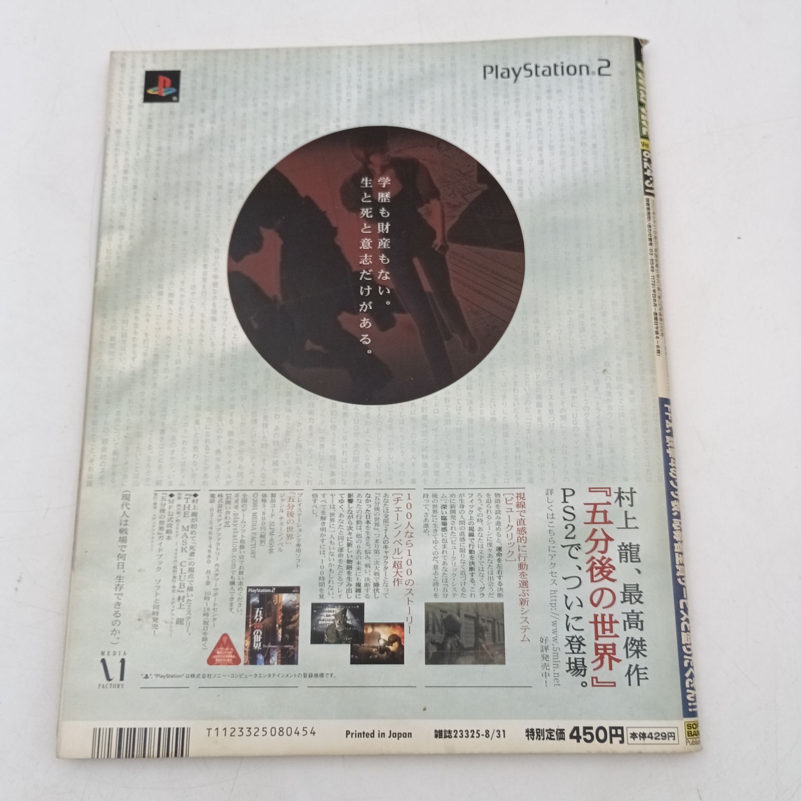 K-0832】週刊ザ・プレイステーション2 vol.254 2001年8月24・31