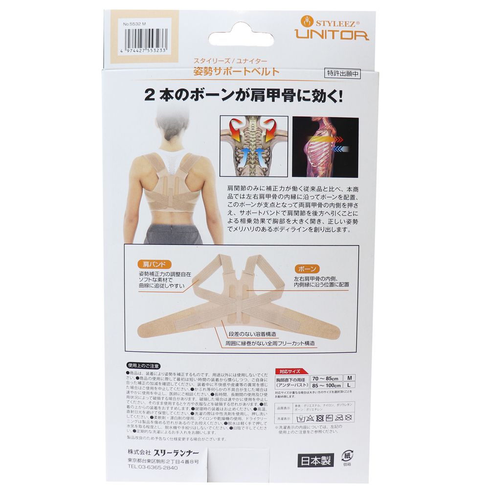 姿勢サポートベルト ベージュ