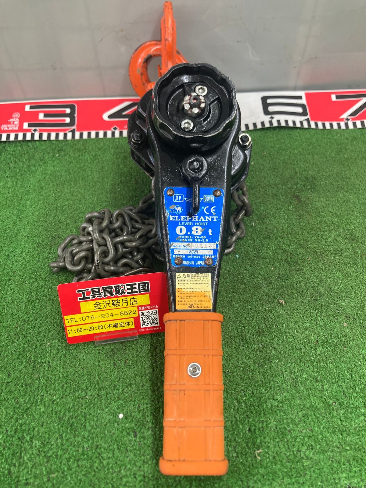 中古品】【0922】☆象印チェンブロック YA型チェーンレバー 中古品】【0922】☆象印チェンブロック YA型チェーンレバー