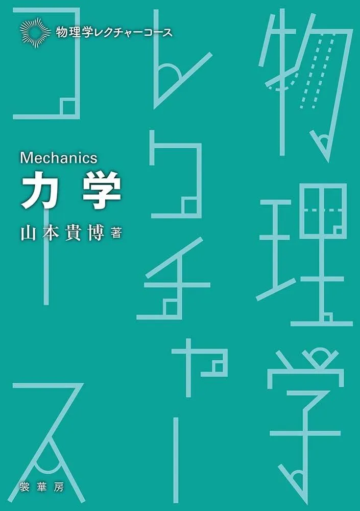 2026年最新】力学特講の人気アイテム - メルカリ
