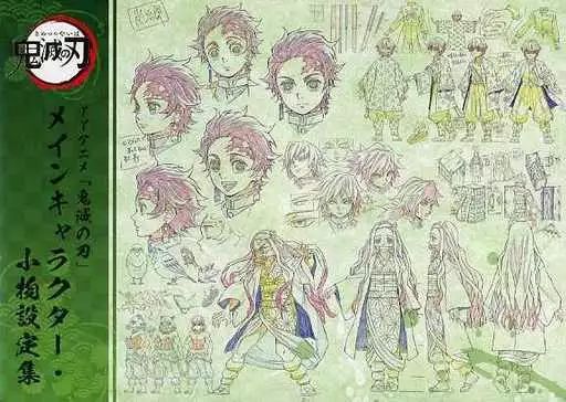 中古】アニメムック ≪設定資料集≫ TVアニメ「鬼滅の刃」設定集