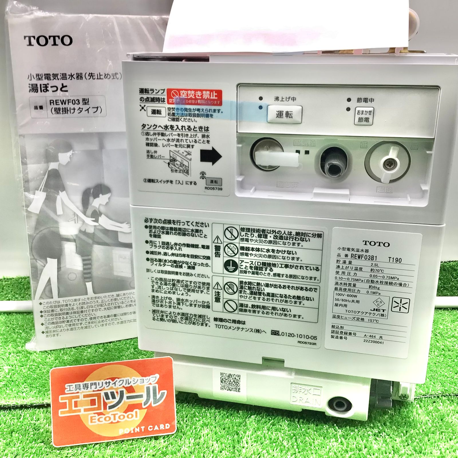 TOTO REWF03B1 パブリック用電気温水器