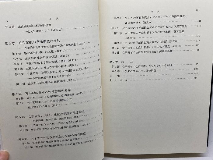 青年期における性役割観の形成   /風間書房/伊藤裕子（単行本） 青年期における性役割観の形成 /風間書房/伊藤裕子（単行本）