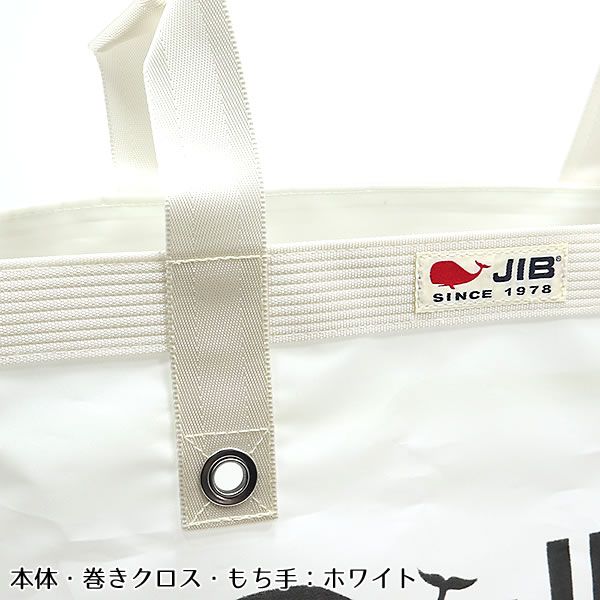 ショルダー付き JIB ファスナートート mサイズ ホワイト 白 JIB オープントートインナージップ Mサイズ TFM ホワイト ベルト