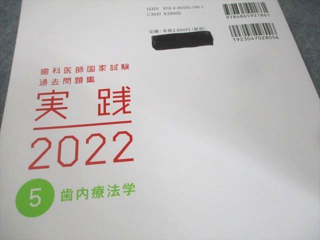 麻布デンタルアカデミー 歯科医師国家試験 過去問題集 実践 2022 0〜15 計16冊 ★ ☆ 000L3D 麻布デンタルアカデミー 歯科医師国家試験過去問題集 実践2022 0
