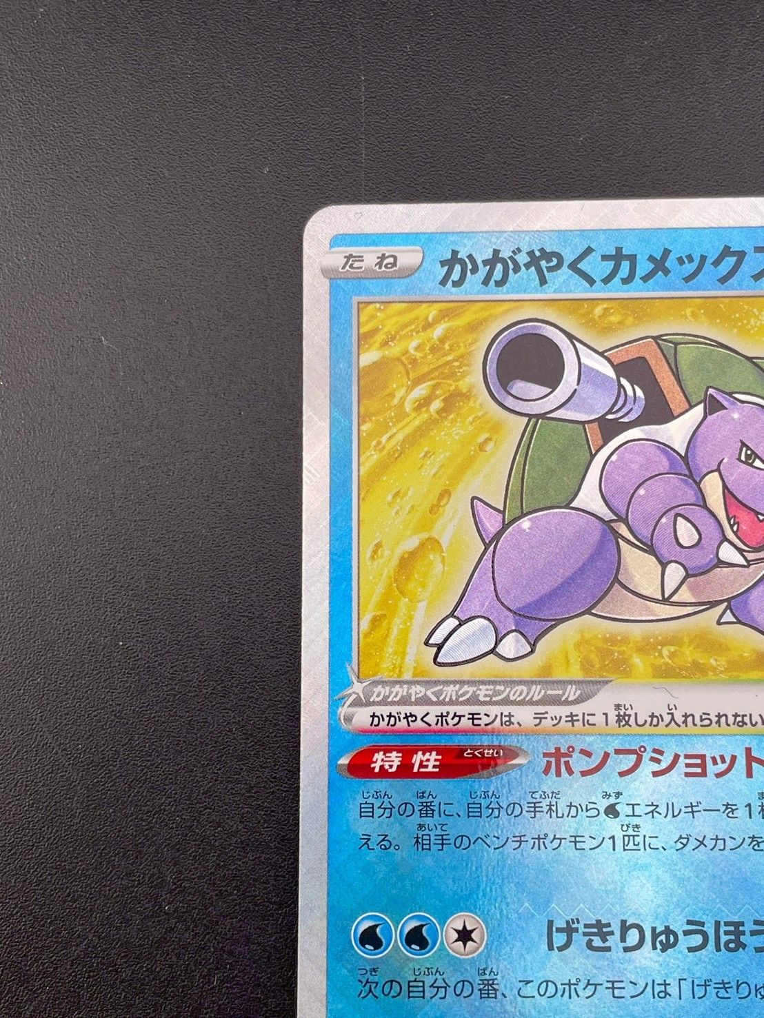 ポケモンカード Bランク カメックス Holo 108/128 基本拡張パック シングルカード ポケカ Pokemon ポケットモンスター カメックス【☆】{108/128}