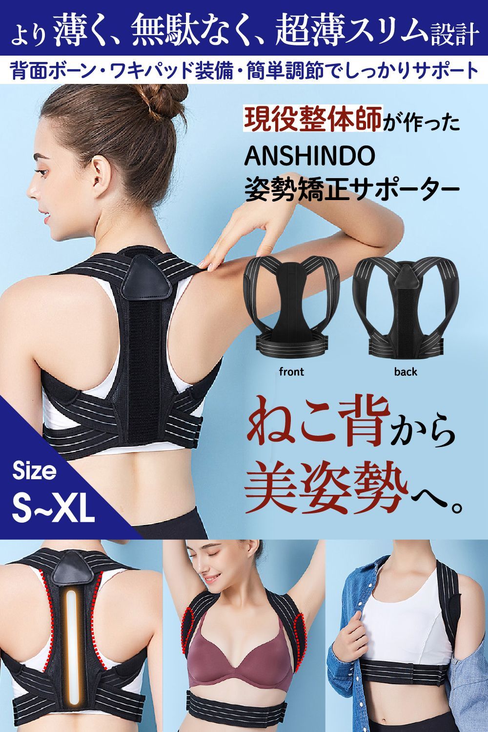 お年玉セール特価】 ANSHINDO 姿勢矯正サポーター sushitai.com.mx