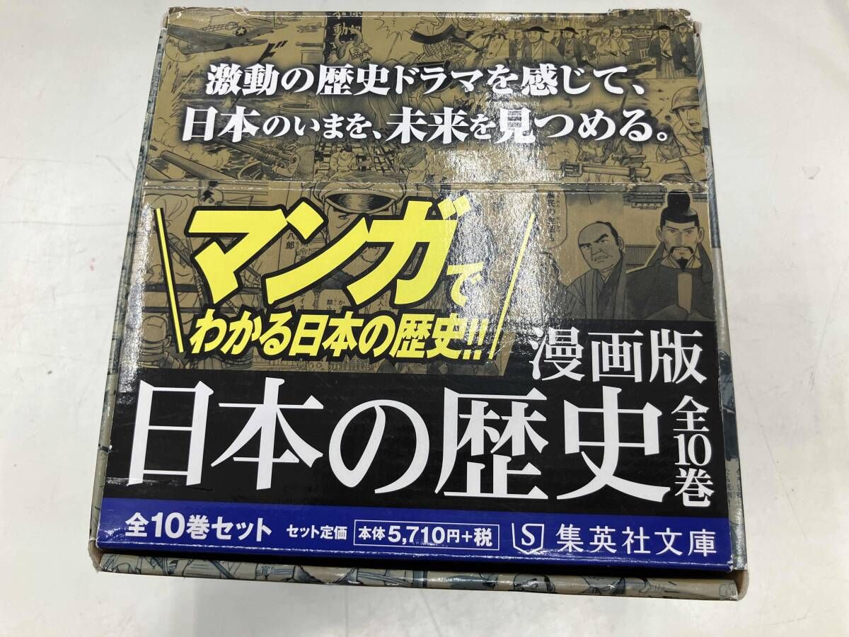 漫画版 世界の歴史 全10巻セット KADOKAWA公式ショップ】角川まんが