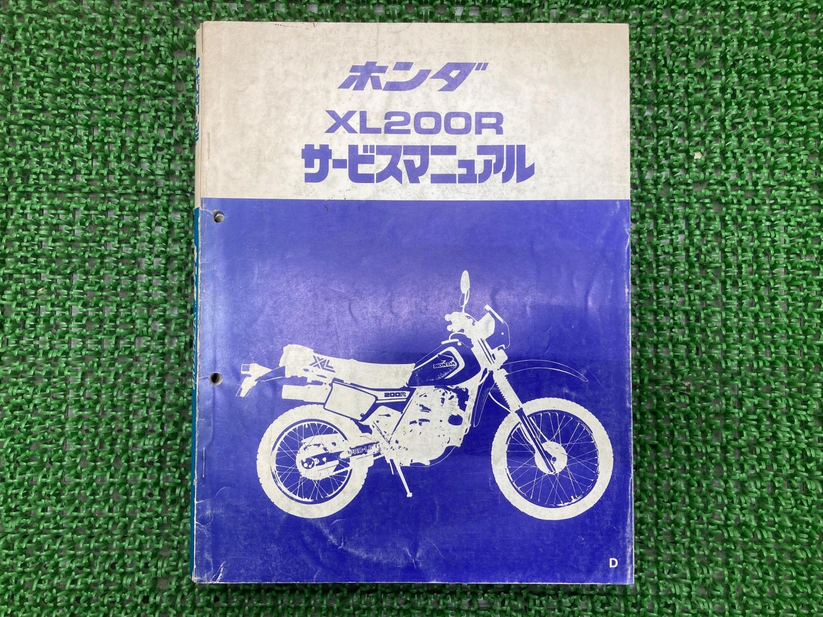 XL200R サービスマニュアル ホンダ 正規 バイク 整備書 配線図有り 補足版 MD06 Kw 車検 整備情報 【中古】 90 XL200R サービスマニュアル ホンダ 正規 中古 バイク 整備書 配線図
