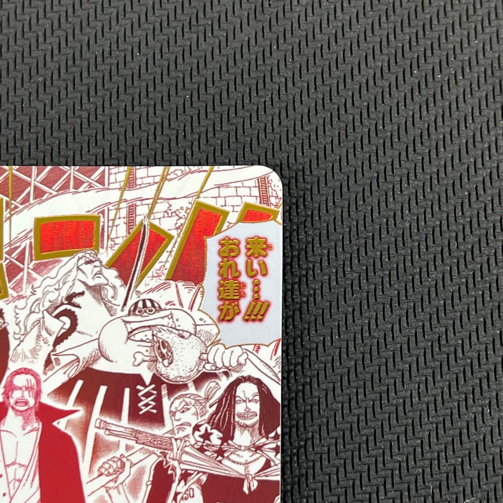 ワンピカード 来い…!!!おれ達が相手をしてやる!!! R☆ パラレル