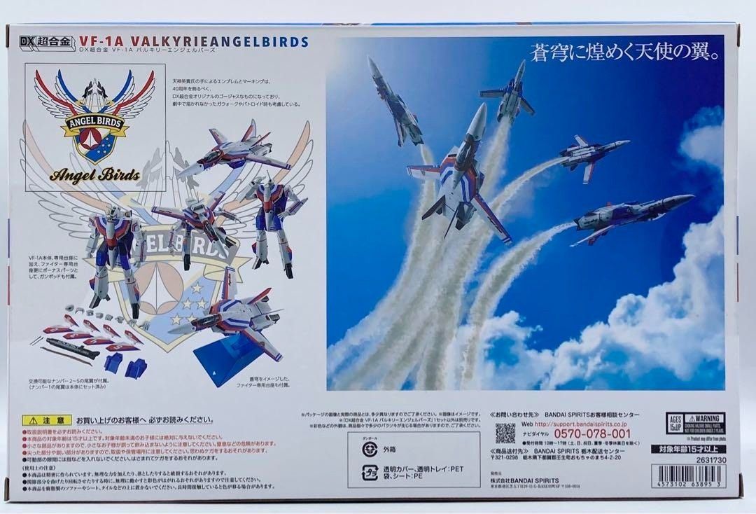 未開封】DX超合金 VF-1A バルキリー エンジェルバーズ #nn - メルカリ