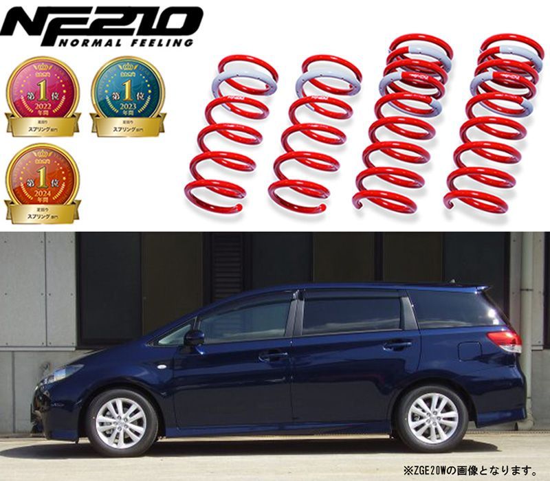 [tanabe×NF210]ZGE20G ウィッシュ(2WD_1800 NA_H21/4～H29/10)用車検対応ダウンサス[ZGE20WNK]