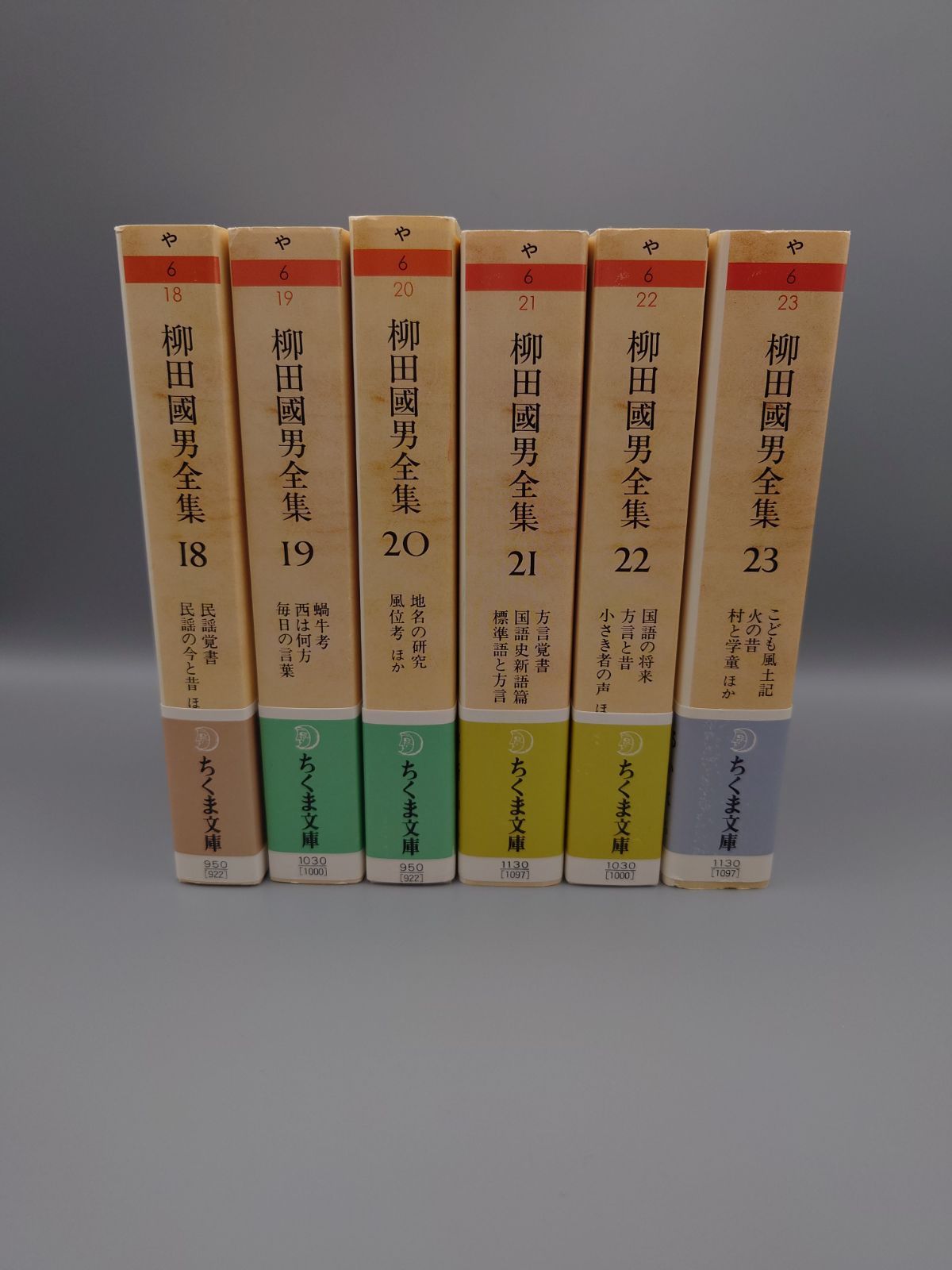 ☆柳田國男全集 1～32（全32巻） ちくま文庫 絶版美本・帯付き - メルカリ