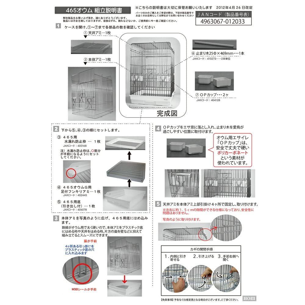 ＨＯＥＩ ４６５オウム ホーエイ ブラック