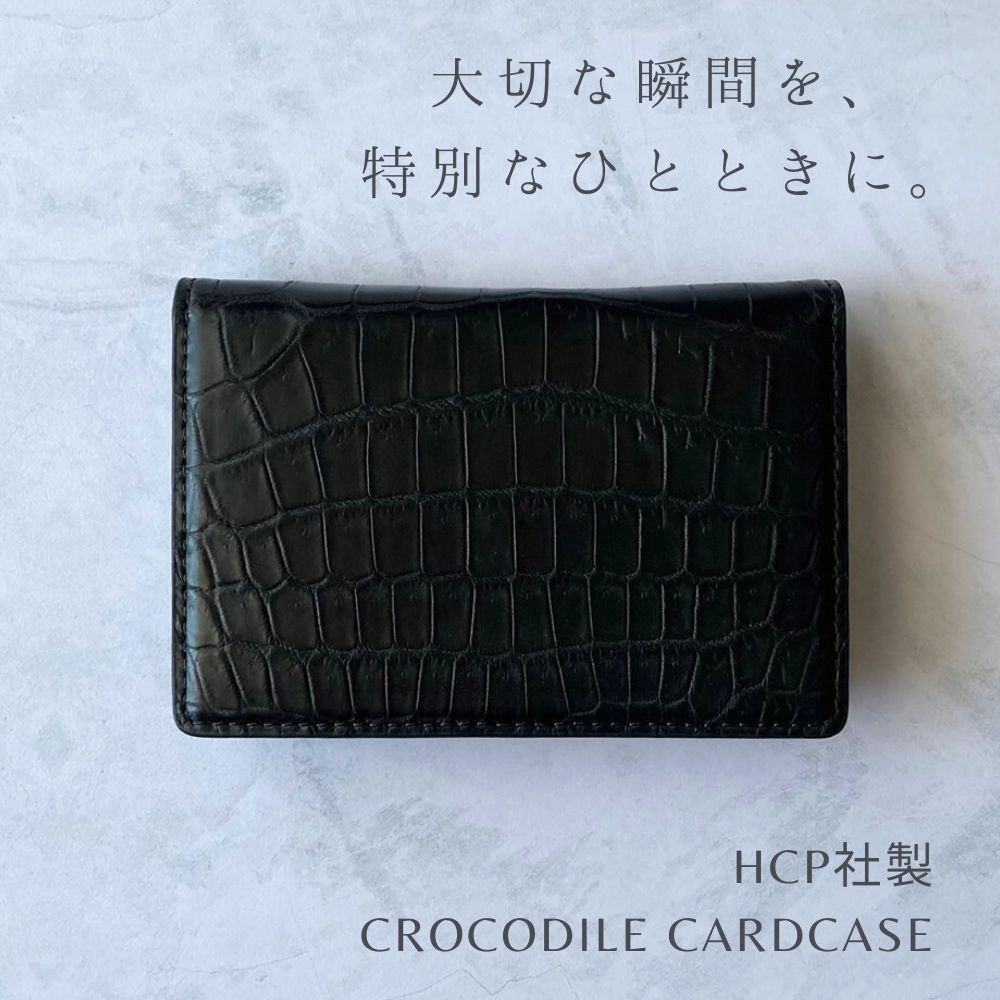 名刺入れ カードケース HCP社製 クロコダイル ワニ革 本革 マット加工