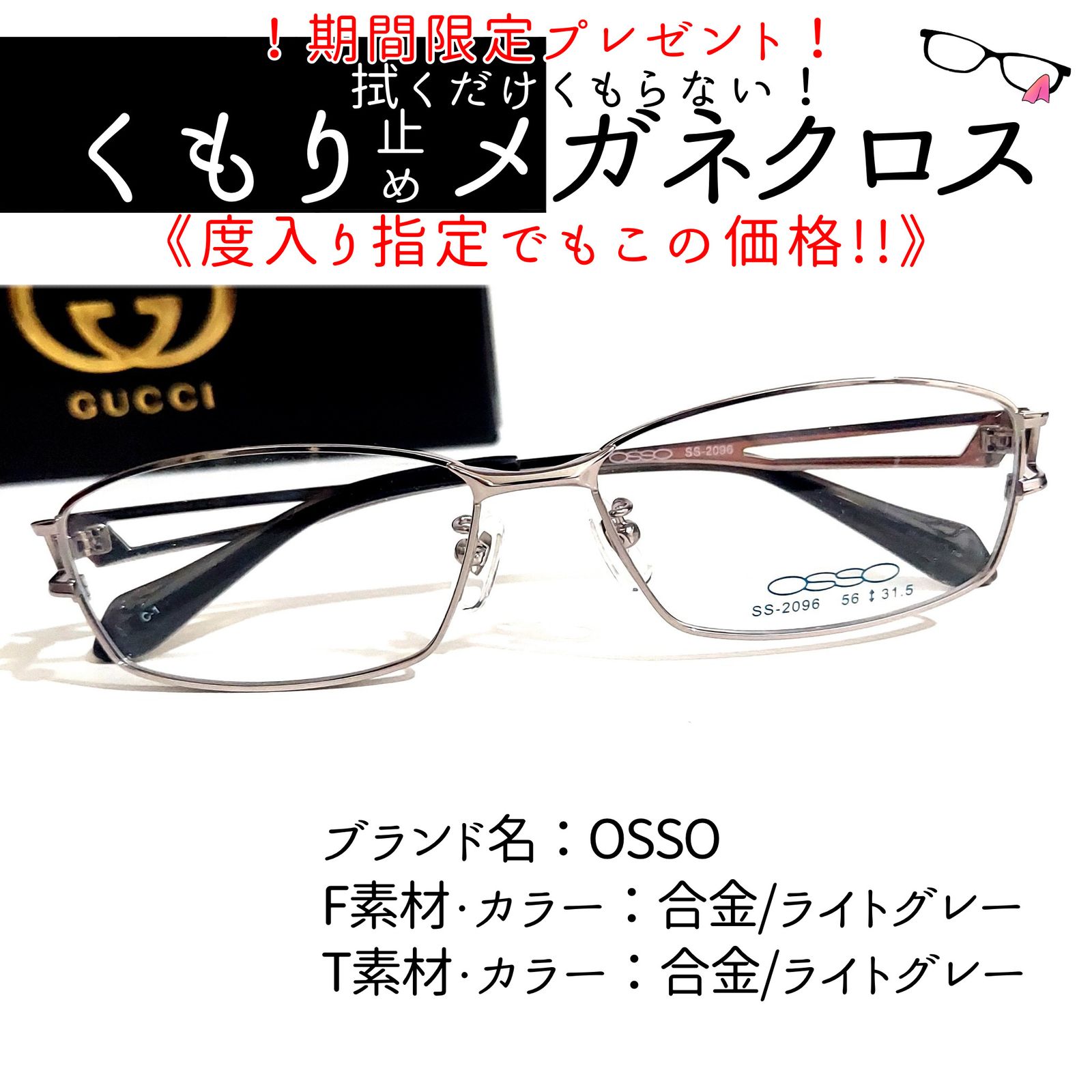 No.2115メガネ　OSSO【度数入り込み価格】