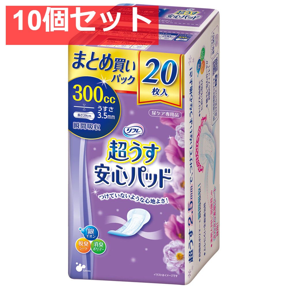リフレ 超うす安心パッド まとめ買いパック 割引 300cc 20枚入 10個