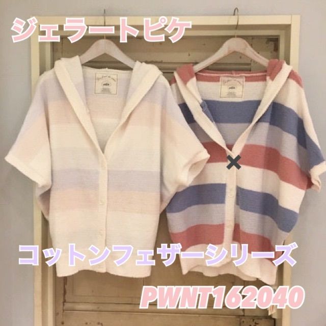 ジェラートピケ 部屋着 グレー Ｆ 新品未使用品 柔らかい 着やすい かわいい 楽天市場】ジェラートピケ パジャマ（パジャマ｜ナイトウェア