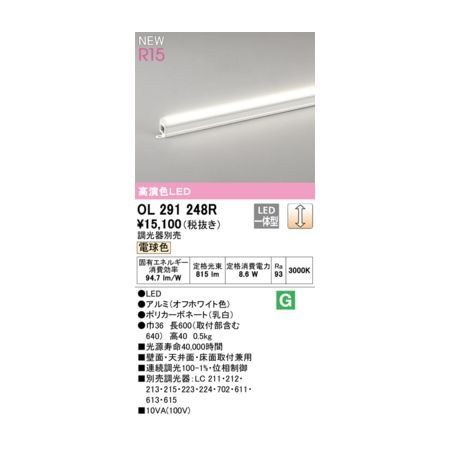 【新品・7営業日以内発送】オーデリック ODELIC OL291248R LED間接照明【沖縄離島販売不可】