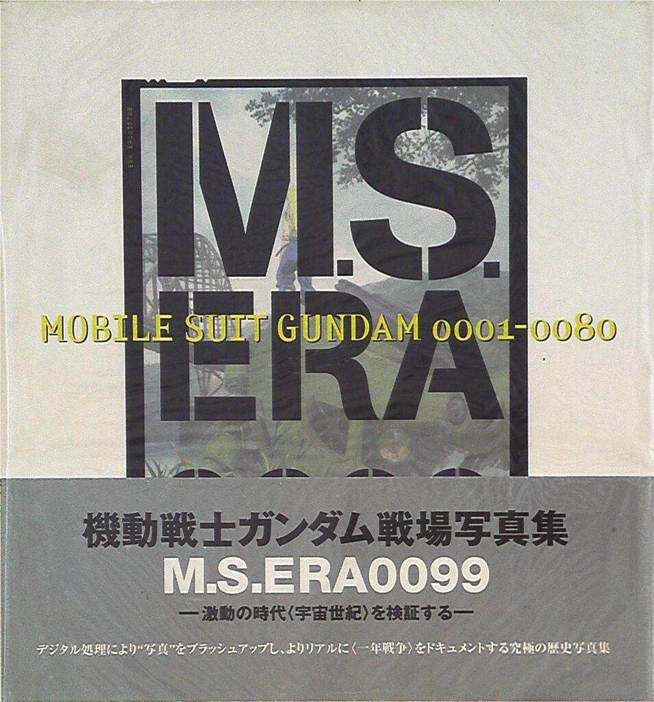 M.S.ERA0099 機動戦士ガンダム戦場写真集 孤爪研磨 秋の収穫祭 食欲の秋 ～ 米を食べろ 肉を食べろ 野菜も