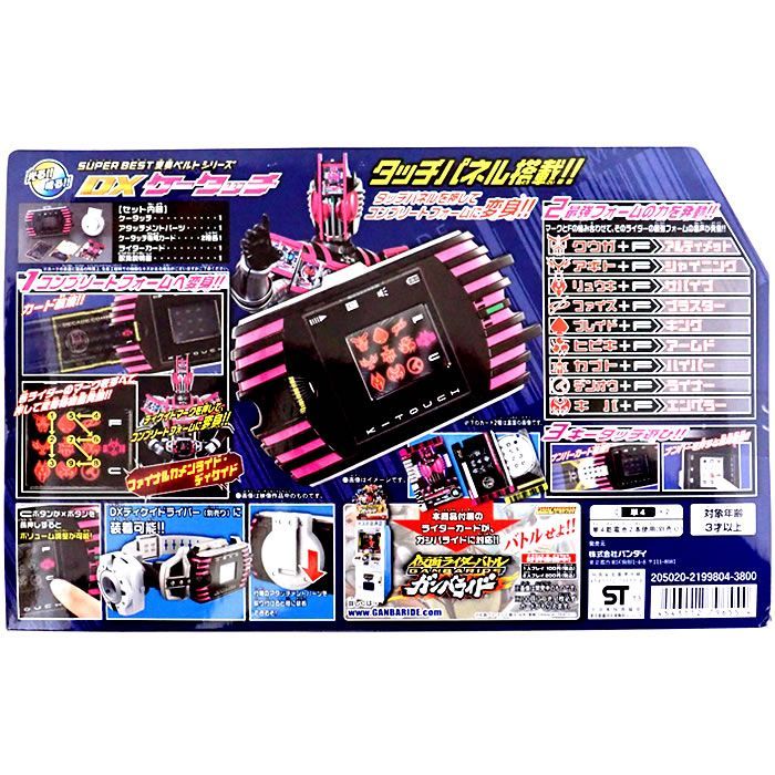 新品未開封】DXケータッチ [バンダイ] 仮面ライダー SUPER BEST 変身