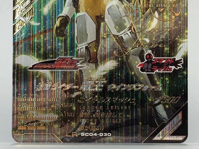 【専用】ガンバレジェンズ SC04-030 仮面ライダー電王 ウイングフォーム ガンバレジェンズ SC04-030 仮面ライダー電王 ウイングフォーム