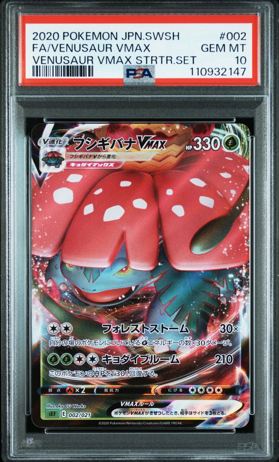 PSA10 3連番 フシギバナVMAX リザードンVMAX カメックスVMAX