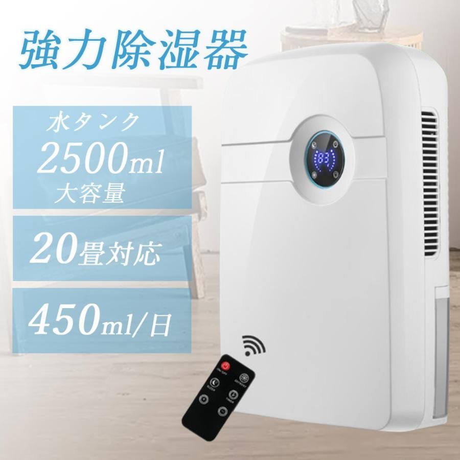 除湿機 衣類乾燥 除湿器 パワフル除湿 省エネ 除湿乾燥機 除湿機 排水 カビ対策 2500ML 大容量 リモコン LEDスクリーン 梅雨 静音 洗濯物