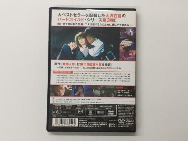 新宿鮫 無間人形 舘ひろし 草刈正雄 久松史奈 - メルカリ