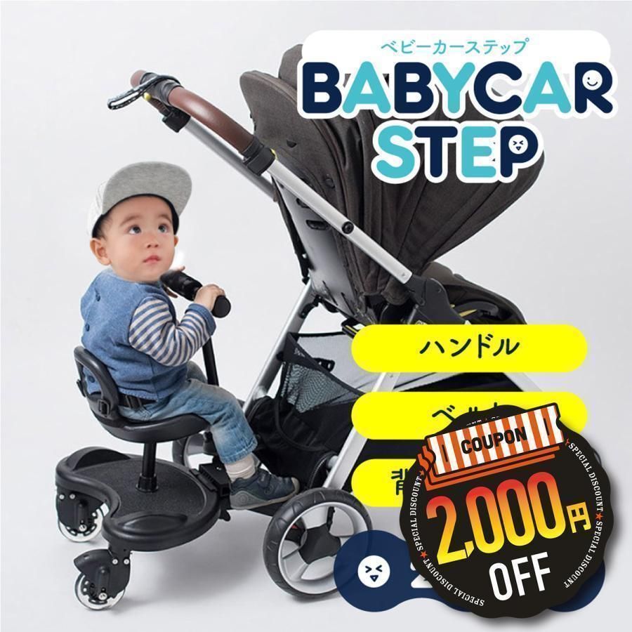 ベビーカー ステップ バギーボード ステップボード ベビーカー アクセサリー 二人乗り ベビーカー用品 ボード ベビーカーにつけるステップ