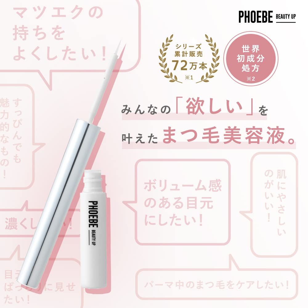 PHOEBE BEAUTY UP フィービービューティーアップ アイラッシュ NMN 1.5 mL 筆タイプ まつ毛美容液 まつげ 睫毛