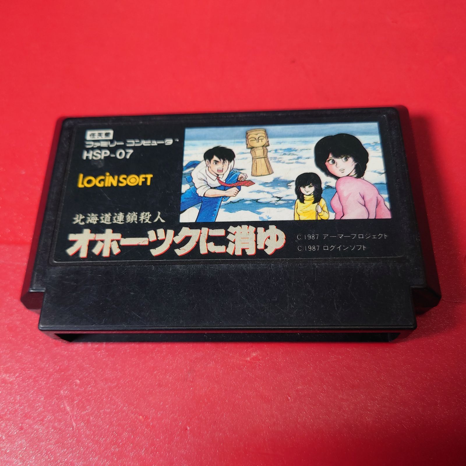 【HYMさま専用】北海道連鎖殺人オホーツクに消ゆ  ファミコン探偵クラブ　セット Amazon.co.jp: サウンドアドベンチャー 北海道連鎖殺人 オホーツクに消