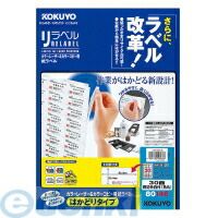 【新品・7営業日以内発送】コクヨ KOKUYO LBP－E80146 カラーLBP＆amp；コピー用紙ラベル＜リラベル＞はかどり30面100枚 LBP－E80146 はかどりタイプ【沖縄離島販売不可】