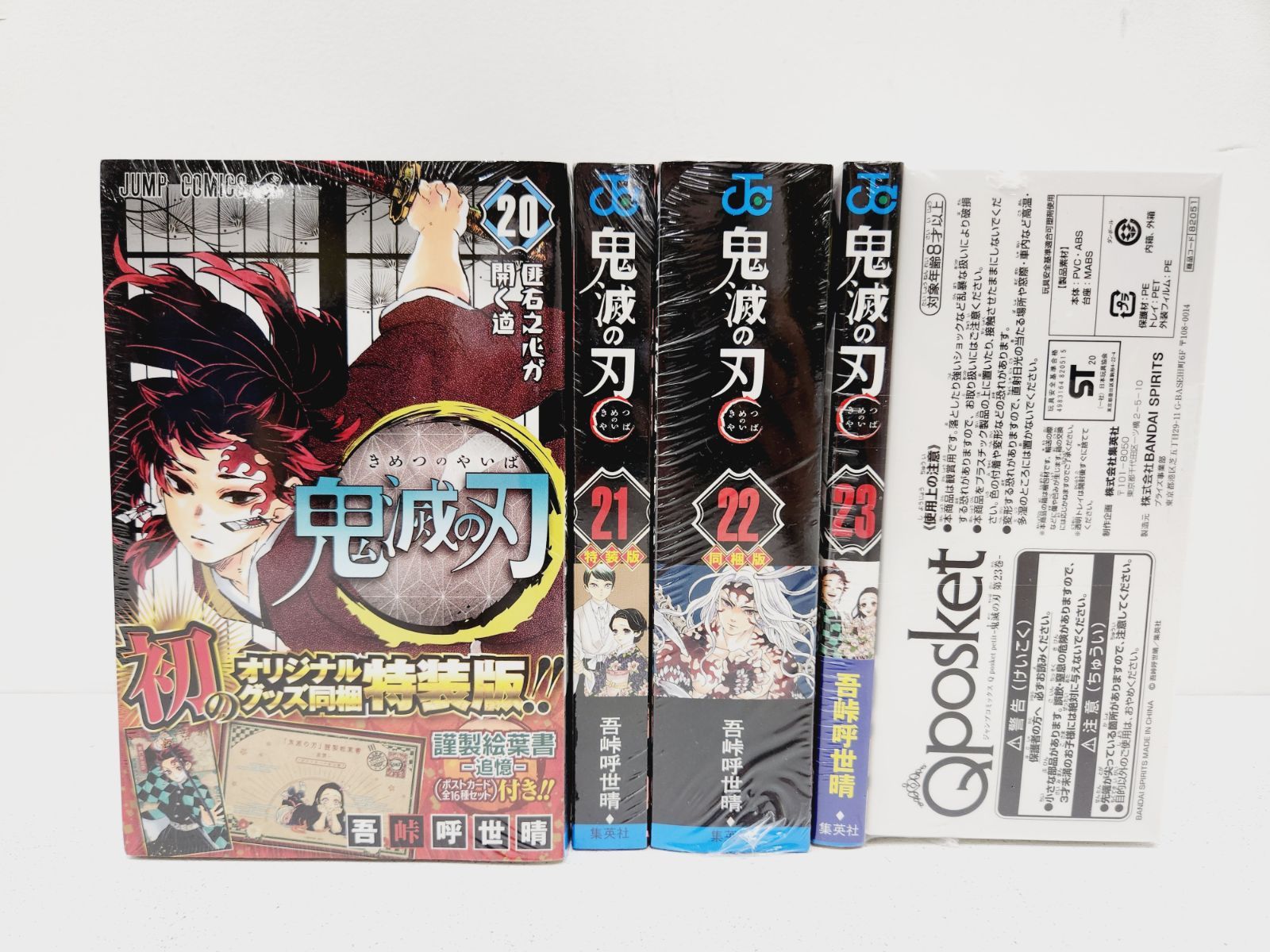 激安店舗 小牧店】シュリンク付き・未開封／鬼滅の刃 20～23巻 特装版 アニメ