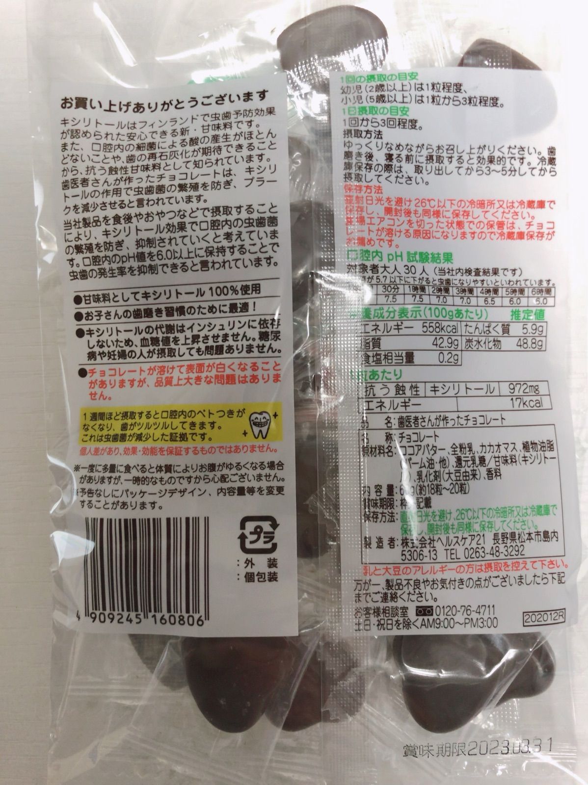 株式会社ヘルスケア21 歯医者さんが作ったチョコレート 袋タイプ 60g
