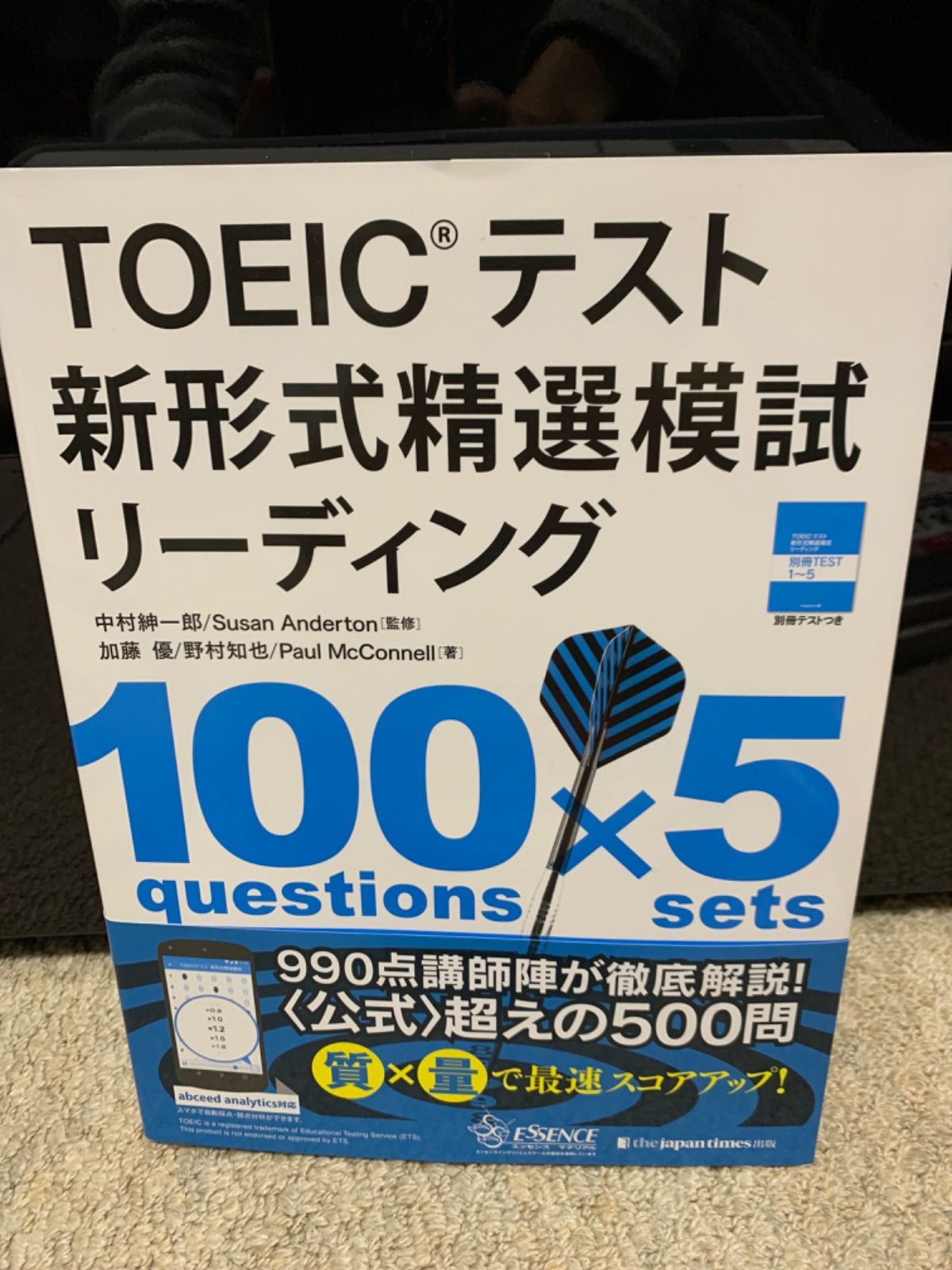 TOEIC テスト 新形式精選模試 リーディング - メルカリ