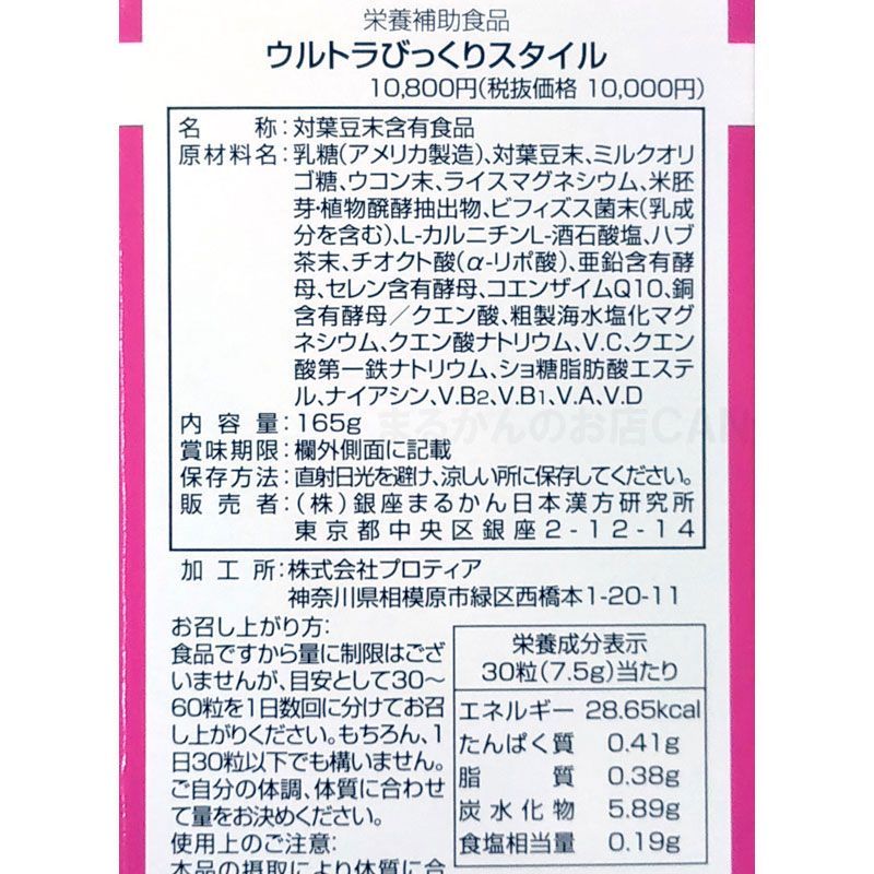 銀座まるかん ウルトラびっくりスタイル 2個セット 女の子向け ...