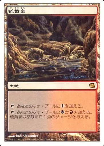 中古】マジックザギャザリング 325/350[R]：【9ED】硫黄泉/Sulfurous