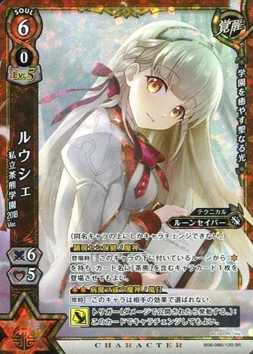 白猫プロジェクト TCG EX ルウシェ 茶熊学園 中古】白猫プロジェクトTCG B08-086/120[SR]：ルウシェ 私立茶熊