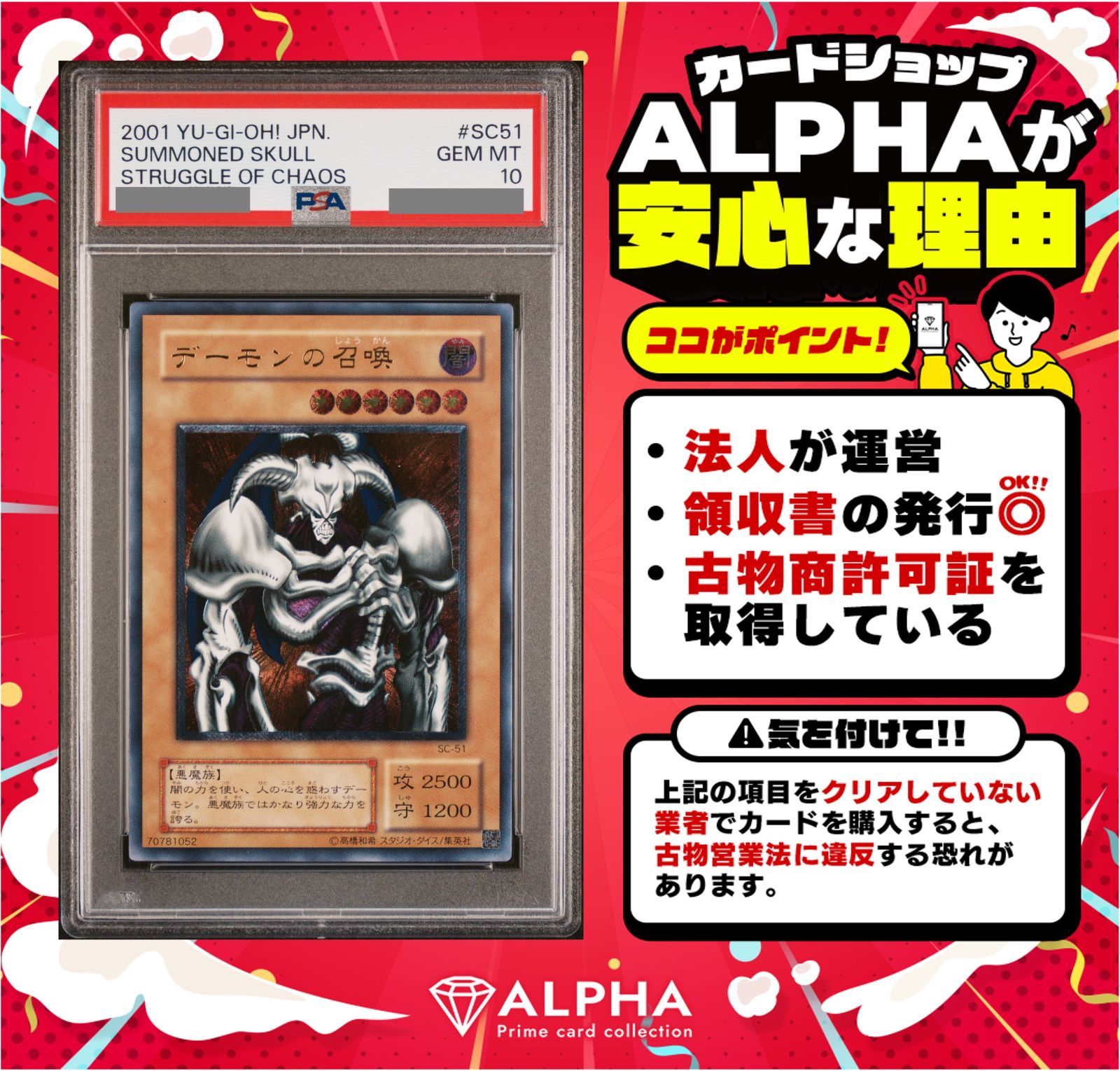 PSA10 遊戯王 デーモンの召喚 レリーフ アルティメット SC-51 - メルカリ