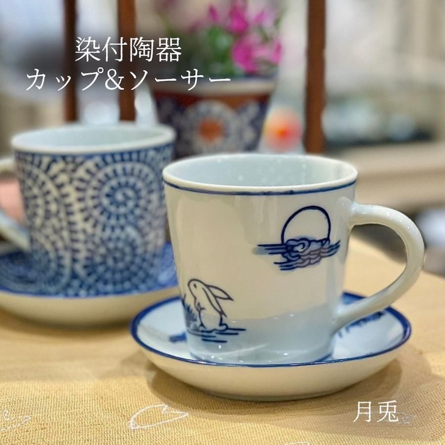 染付陶器 コーヒーカップ セット マグカップ 月兎 陶器 うさぎ