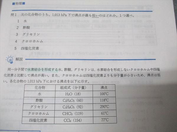 薬学ゼミナール 薬剤師国家試験対応 全国統一模擬試験I/II 解答