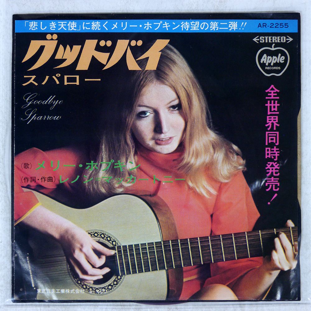 赤盤 国内盤 MARY HOPKIN/GOODBYE/APPLE AR2255 7 □ - メルカリ
