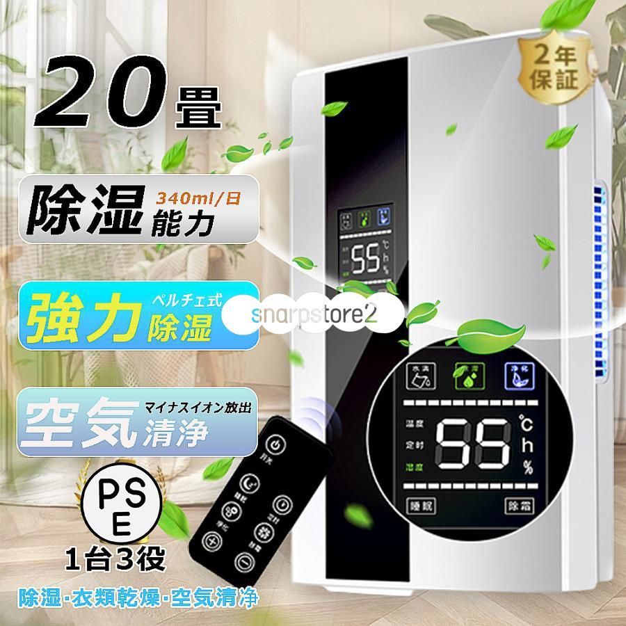 除湿機 空気清浄機 衣類乾燥 除湿 コンパクト 小型 LEDスクリーン デシカント式 20畳 省エネ 軽量 パワフル除湿 自動停止 大容量 静音 敬老