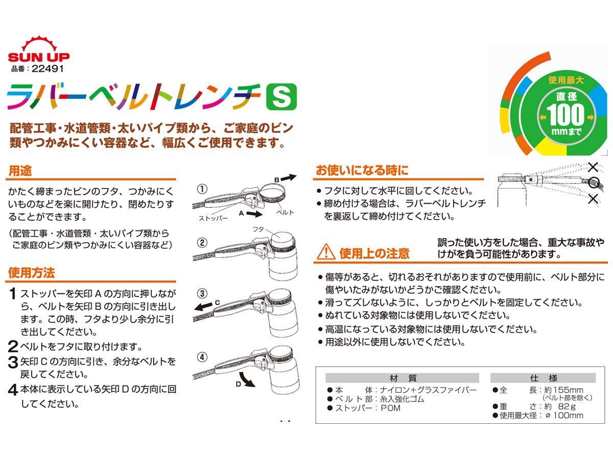 UP ラバー SUN ベルトレンチ S 近与 KONYO φ100 mm