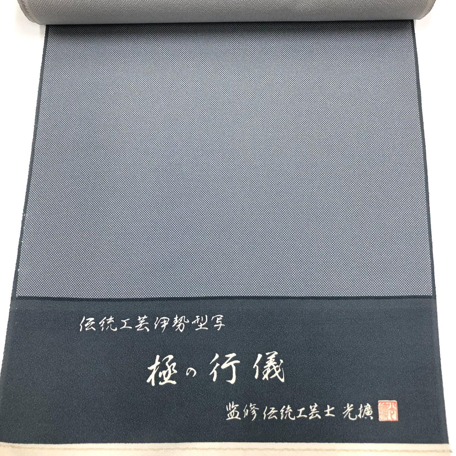江戸小紋反物 行儀柄 グレー色 伝統工芸伊勢型写「極の行儀」監修伝統工芸士 光壙 日本の絹 丹後ちりめん 絹100% 粋でかっこいい江戸小紋 ...